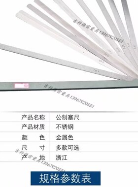 不锈钢加长塞尺 间隙尺 检测塞片 测量塞规100 200 300 400 500mm