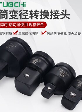 套筒变接头风炮重型变径变方转换连接杆大飞转中小电动气动套装