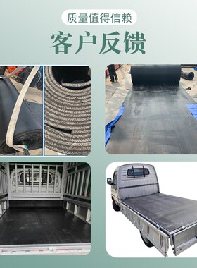 货车车厢橡胶垫铺车厢橡胶板小货车铺车底专用橡胶皮输送带胶皮垫