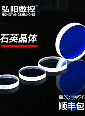 光纤激光切割机保护镜片20*2石英镀膜手持焊窗口片30*5 40*2 48*3