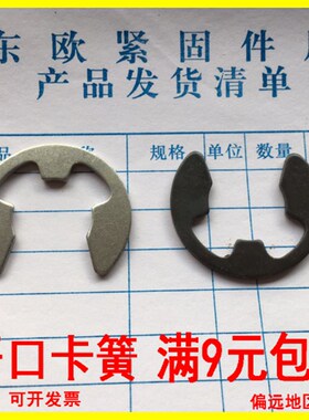 E型卡簧65MN锰304不锈钢开口C型扣环开口卡簧E型扣GB896 1.2-