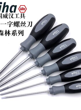 德国wiha威汉带磁性十字螺丝刀PH0 1 2进口一字起子螺丝批3 4 6mm