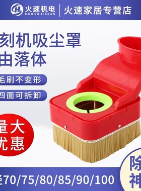 雕刻机吸尘罩自由落体主轴吸尘罩木工开料机压轮防尘罩雕刻机配件