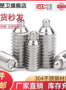不锈钢柱头波珠定位螺丝弹簧球头柱塞M4M5M6M8M10 M12弹簧伸缩销