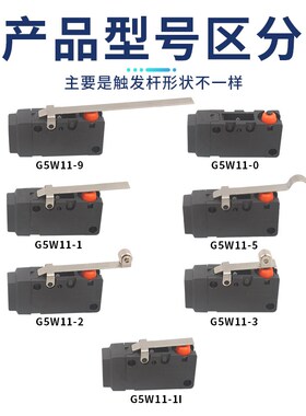 小型防水微动开关G5W11汽车配件防油防尘机械设备行程限位开关