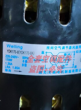全新美的空调5匹柜机室内风扇电机马达YDK170-8(YDK170-8A)铜线