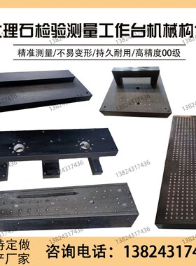 00级大理石检测平板打孔镶套按图定制机床床身机械加工构件工作台