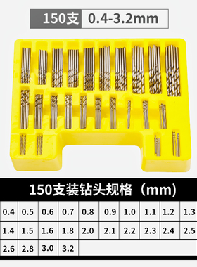 微型开孔器150PC迷你钻头直柄小麻花钻套装镀钛钻头0.4-3.2mmDIY