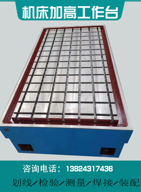 钳工划线测量模具检验桌铸铁平台T型加高焊接装配工作台试验平板