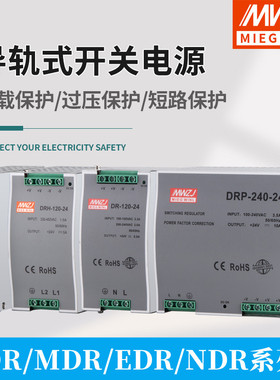 明伟导轨式开关电源24v变压器220转12V5A直流DR/EDR/NDR/MDR-120W