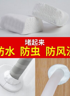 空调洞孔口密封胶泥白色堵塞补墙填充下水管道防水防反臭堵洞神器