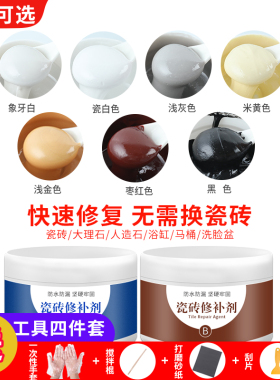 瓷砖修补剂釉面大理石补坑破损修复膏陶瓷破洞裂缝地砖磁砖胶神器
