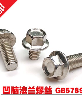 M4M5M6M8M10M12 304不锈钢外六角法兰面螺栓带垫花齿纹防滑螺丝钉