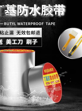 平房防水补漏材料房屋裂缝胶带丁基卷材自粘屋顶防漏水贴强力房顶