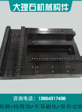 加工导轨打孔构件底座精密大理石定做床身机械横梁花岗石机床身