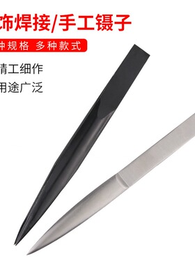 大白钢焊夹不锈钢镊子AA夹子焊接镊子弯嘴金银首饰器材 打金工具