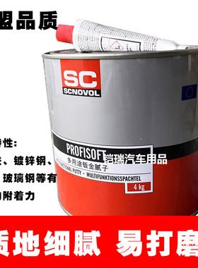 SC多用途钣金腻子4KG耐高温4S店汽车钣金灰快干漆面填补钣金修复