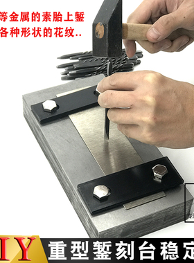 花錾手工錾刻錾花工具首饰图案錾子錾刻锤錾刻台板胶花作DIY工具