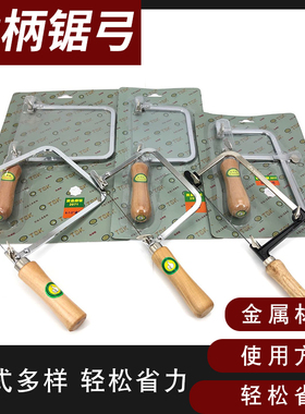 小锯子手工锯家用小型diyTSK锯弓学生迷你木锯首饰手用金工线锯弓