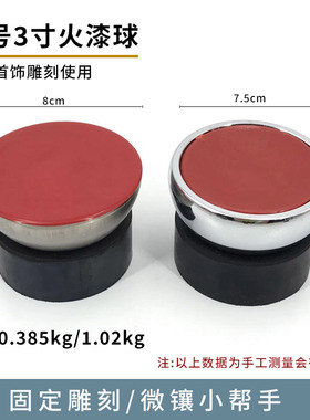 不锈钢微镶火漆球镶石首饰镶嵌工具6寸半球錾刻刻花固定火漆条