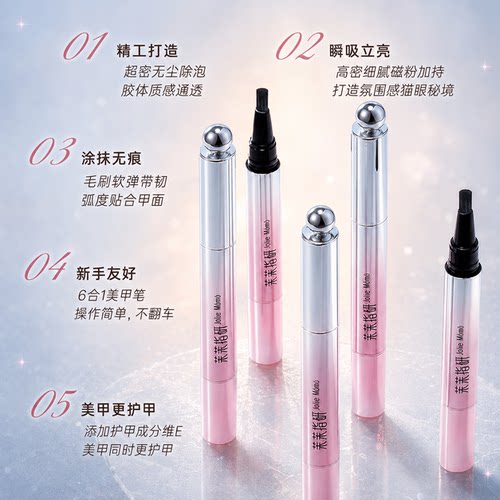 茉茉指研茉茉指研六合一猫眼甲油胶底胶封层建构指甲油胶美甲笔 - 图1