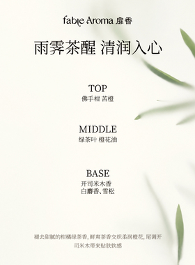 扉香一念春生清新柑橘绿茶香水