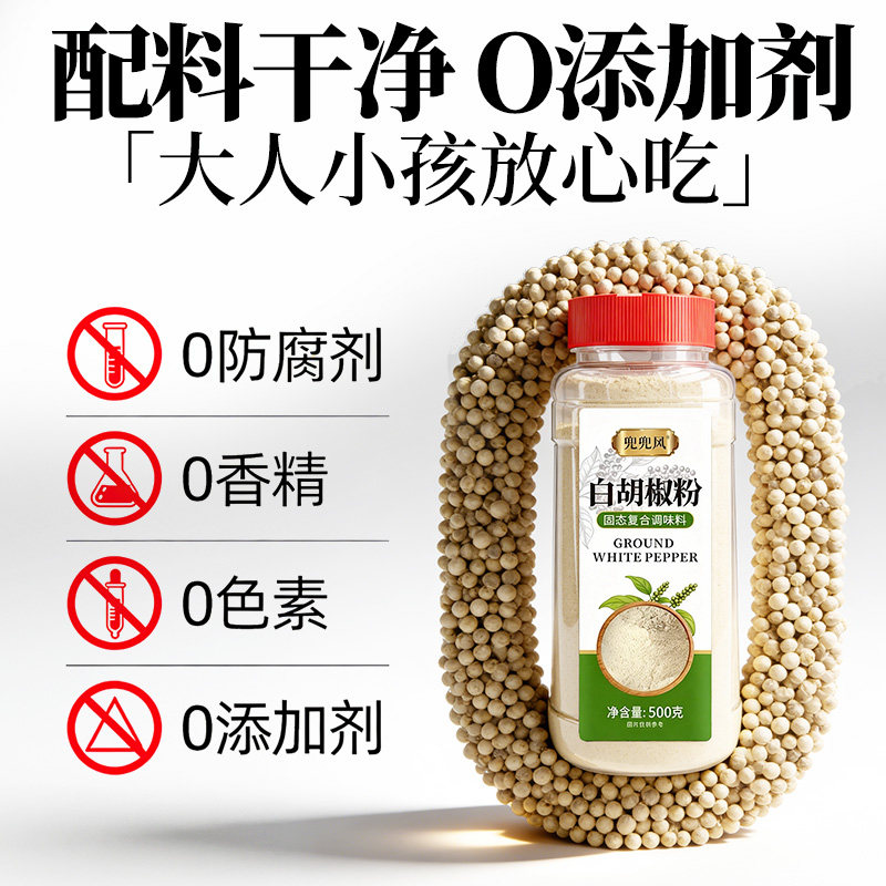 正宗海南白胡椒粉500g官方旗舰店家用调味料香辛料干调料去鲜增香 正宗海南白胡椒粉500g官方旗舰店家用调味料香辛料干调料去鲜增香
