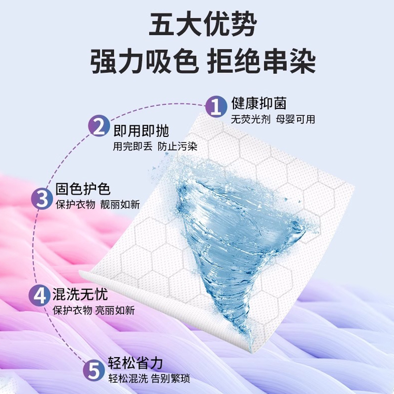 特旺旗舰店正品100片洗衣防串色洗衣片可机洗防串染吸色纸色母片