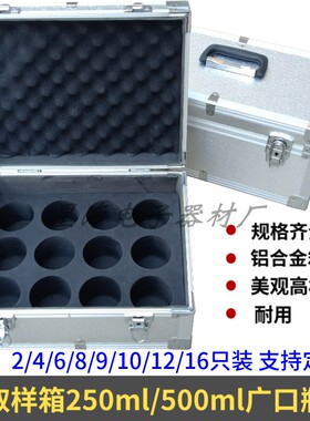 取样箱 4只8只10只16只装500毫升/250ml广口瓶油样箱铝合金油杯箱