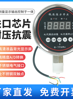 消防低压压力开关/智能泵房压力控制器/高精度双触点电接点压力表