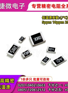 千分之一薄膜贴片电阻 0.1% 0603 1206 0805 1K 22 47 51 33 100R