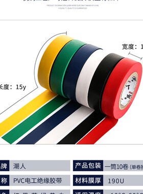 胶布耐高温黑色防水气绝型加宽电线白色胶带彩色pvc电工高温带电