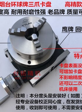 万能分度盘回转工作台装三爪卡盘 分度头 铣床立卧两用分割盘环球