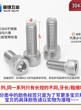 内六角螺丝304不锈钢螺栓圆柱头高强度螺钉杯头东明螺丝钉m8m10