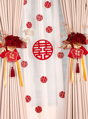 结婚窗帘装饰绑带婚房拉花喜字挂饰女方卧室出阁房间客厅布置套装