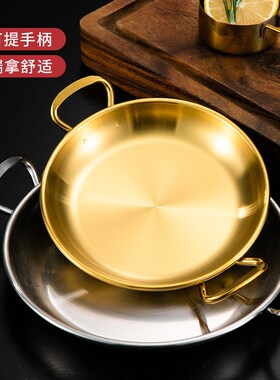 创意小吃盘304不锈钢韩式双耳圆盘分餐盘金色水果盘点心盘薯条盘