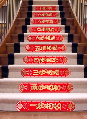 楼梯结婚装饰喜字贴纸台阶贴简单婚房布置踏步贴婚礼创意楼梯贴
