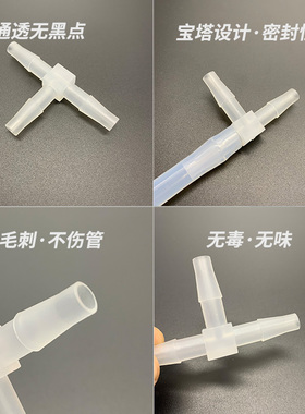 软管塑料宝塔T型三通接头硅胶4分水管等径PP卡接一分二对接连接器