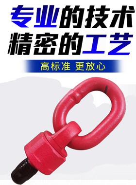 模具吊环螺丝高强度吊点螺栓360度旋转吊耳楼梯起重万向吊环吊钩