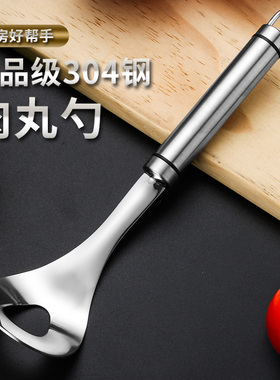 304不锈钢丸子制作器做肉丸勺子鱼丸厨房家用虾滑挖肉勺丸子神器