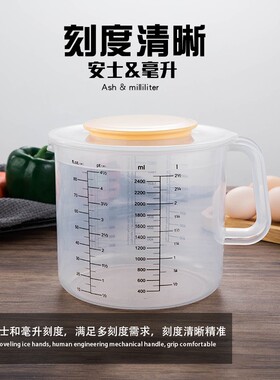 塑料烘培计量杯烘焙量杯带刻度家用带盖搅拌盆2.5L大容量杯打发杯