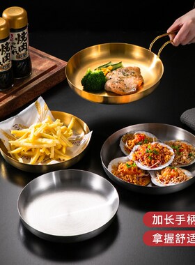 创意带把小吃盘不锈钢金色甜品圆盘西餐牛排盘商用烧烤盘平盘菜盘