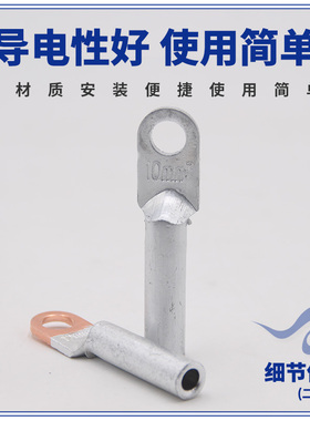 铜铝鼻子DTL10-400平方过渡接线端子铝线电缆终端接头接线鼻AB级