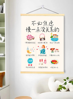 不内耗控情绪慢一点没关系卷轴画