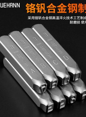 德国钢印字模钢字码字头钢印冲子英文字母符号数字钢冲模具钢号码