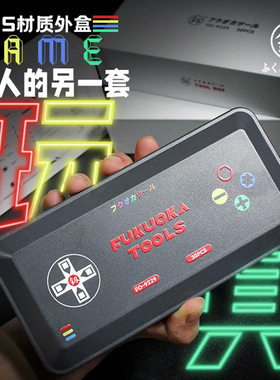 福冈棘轮螺丝刀套装FO9229内六角十字梅花型起子大全维修专用工具