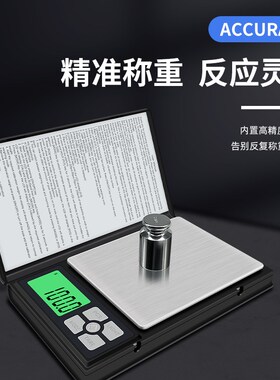 精准电子秤高精度克秤茶叶秤珠宝秤家用小型商用称克数的小电子秤
