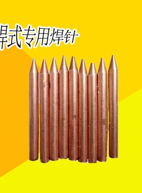 汽车钣金新型无痕点焊拉锤专用铁焊针尖配件外形修复机整形介子机