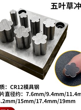 手动冲孔器模具首饰圆形冲片模钱币五角星心型五叶草窝作冲头工具