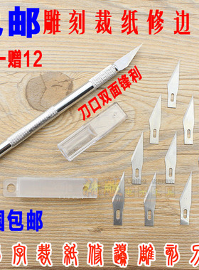 包邮金属雕刻刀学生工艺美工刀裁纸刻画笔刀线路板刀手机贴膜刻刀